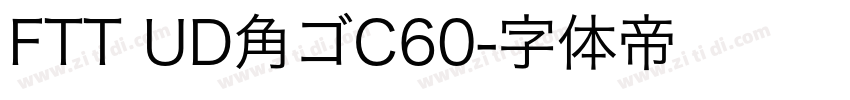 FTT UD角ゴC60字体转换